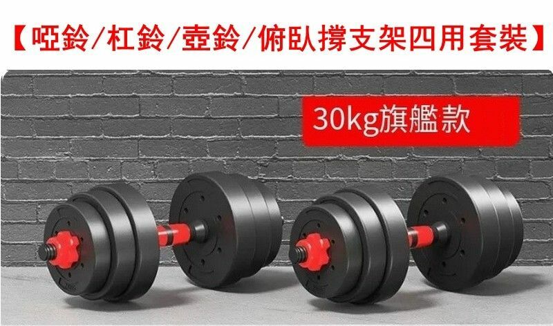 熱賣健身啞鈴/杠鈴/壺鈴/俯臥撐支架四用套裝-經典紅總重30kg【適合力氣稍大者】送啞鈴禮包