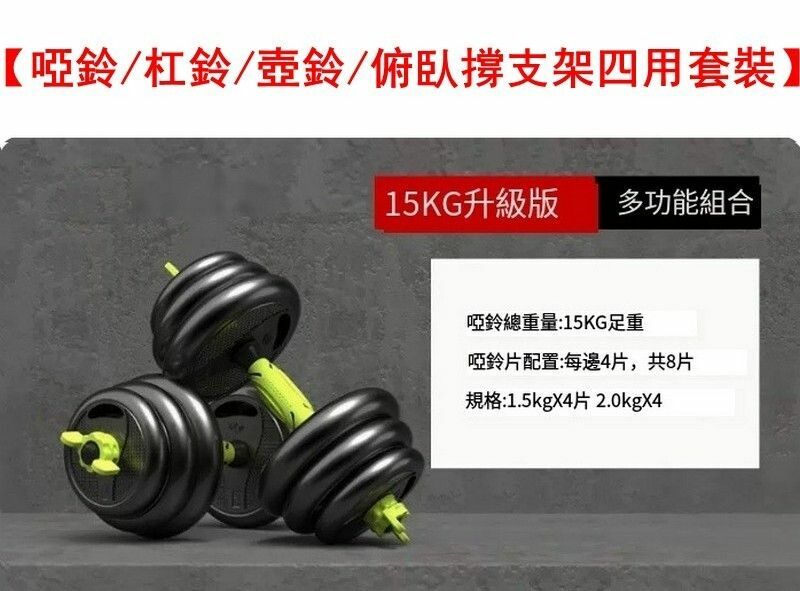 熱賣【啞鈴/杠鈴/壺鈴/俯臥撐支架四用套裝】總重15kg【適合青少年和女人】送護手護腕+健身手冊