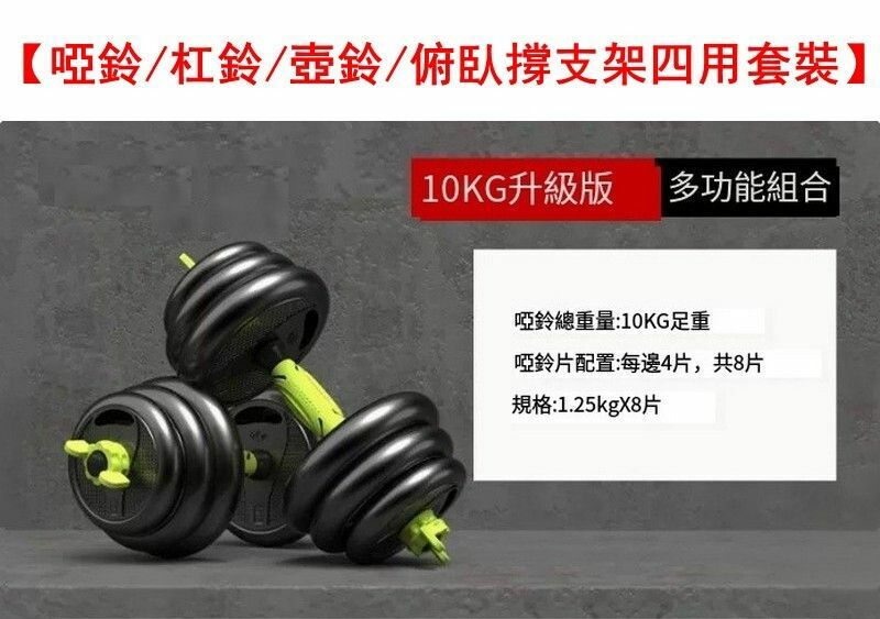 熱賣【啞鈴/杠鈴/壺鈴/俯臥撐支架四用套裝】總重10kg【適合青少年和女人】送護手護腕+健身手冊