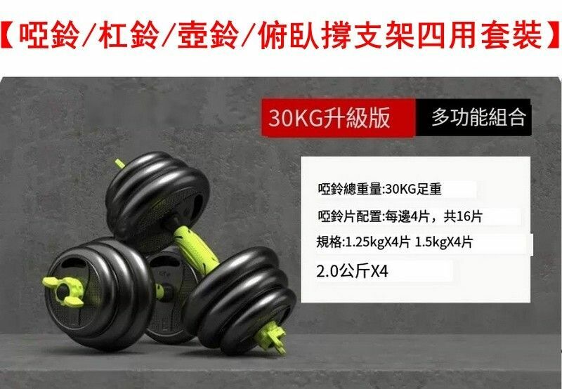 熱賣【啞鈴/杠鈴/壺鈴/俯臥撐支架四用套裝】總重30kg【適合力氣稍大者】送護手護腕+健身手冊