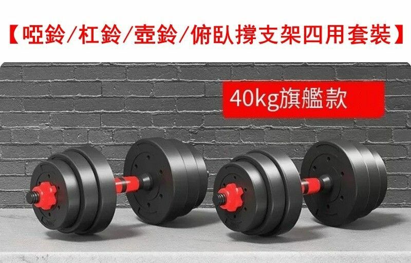 熱賣健身啞鈴/杠鈴/壺鈴/俯臥撐支架四用套裝-經典紅總重40kg【適合力量爆發者】送啞鈴禮包