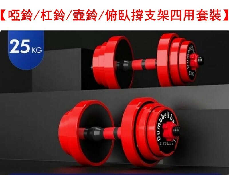 熱賣【真男人撸鐵-健身啞鈴/杠鈴/壺鈴/俯臥撐支架四用套裝】包鐵總重25kg【適合大衆選擇款】送啞鈴禮包