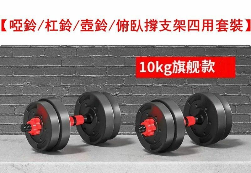 熱賣【健身啞鈴/杠鈴/壺鈴/俯臥撐支架四用套裝】總重10kg【適合學生和老人】送護手護腕+健身手冊