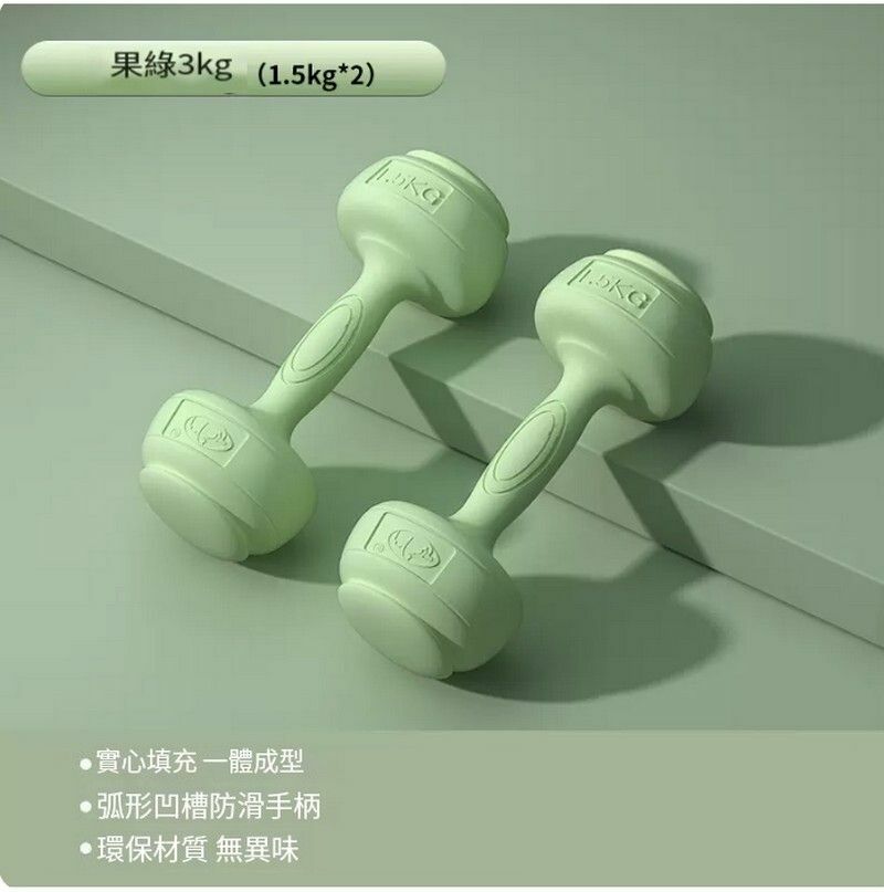 熱賣包膠新式女士啞鈴--果綠3kg=1.5kg*2支【跳操/100斤以內選擇】
