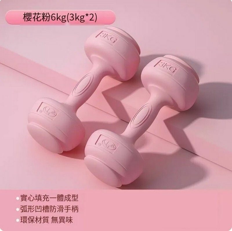 熱賣包膠新式女士啞鈴--櫻花粉6kg=3kg*2支【進階款/全身塑型推薦】