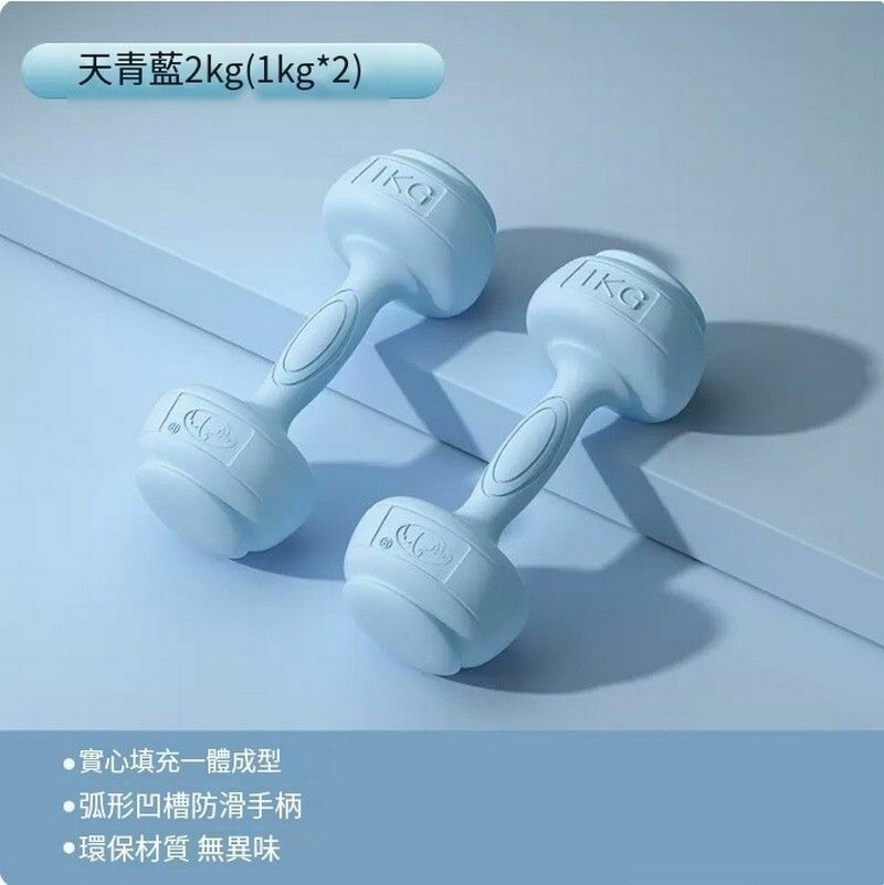 熱賣包膠新式女士啞鈴--天青藍2kg=1kg*2【跳操/鍛煉】