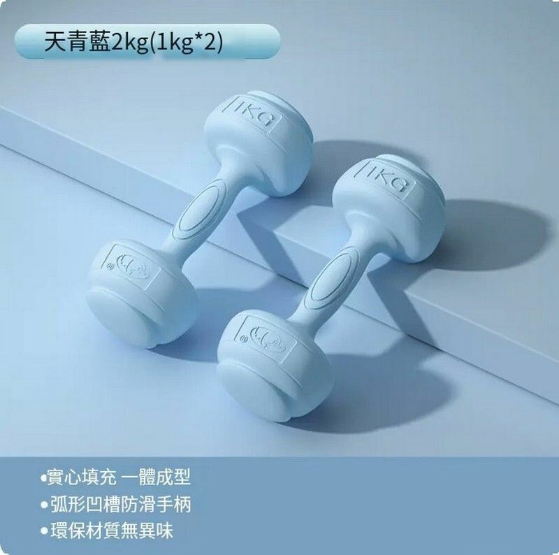 熱賣包膠新式女士啞鈴--天青藍2kg=1kg*2【初級新手推薦】