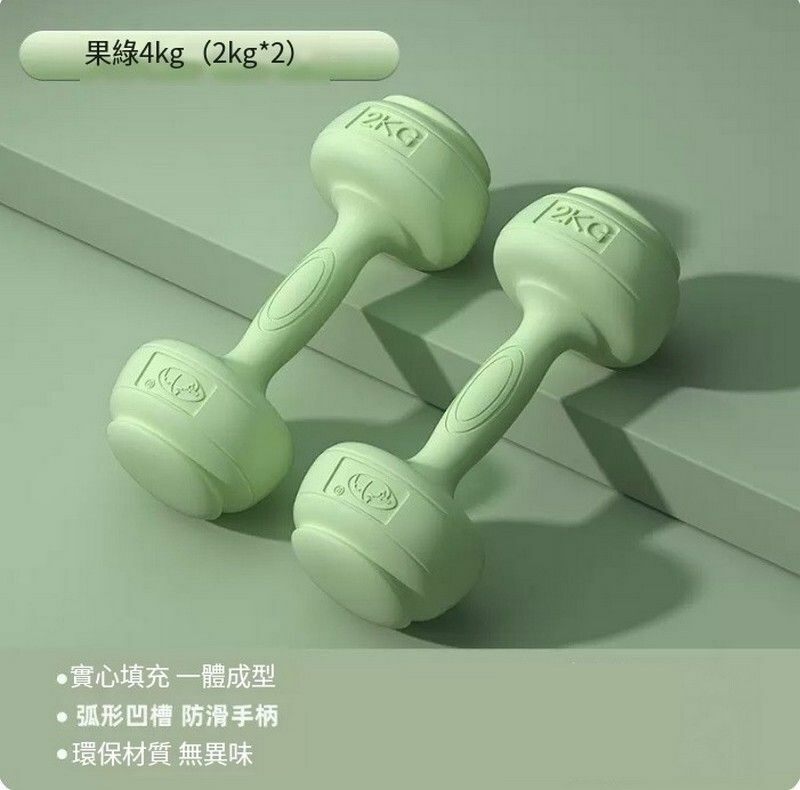 熱賣包膠新式女士啞鈴--果綠4kg=2kg*2支【100斤以上推薦/一字肩塑型推薦】