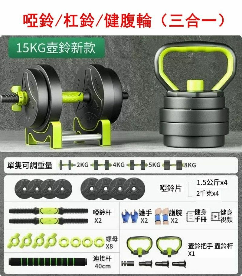 熱賣【包鐵啞鈴/杠鈴/健腹輪（三合一）】15KG一副-加厚軟膠/鐵砂內膽/成人或者女士