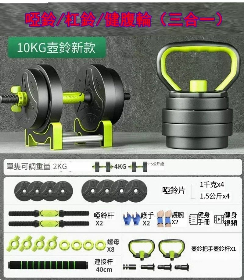 熱賣【包鐵啞鈴/杠鈴/健腹輪（三合一）】10KG一副-加厚軟膠/鐵砂內膽/學生老人使用