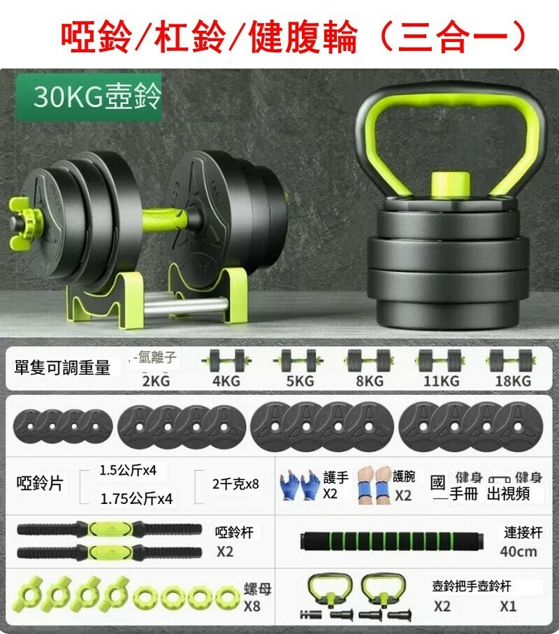 熱賣【包鐵啞鈴/杠鈴/健腹輪（三合一）】30KG一副-加厚軟膠/鐵砂內膽/健身愛好者