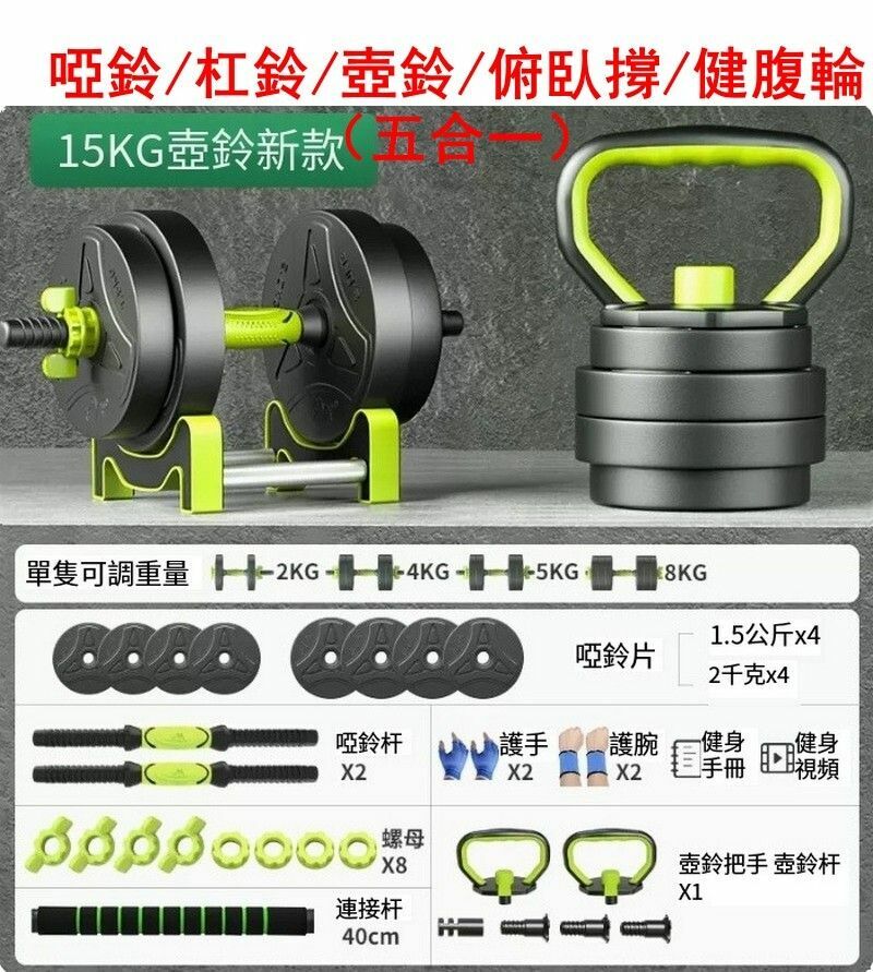 熱賣【多功能包鐵啞鈴/杠鈴/壺鈴/俯臥撐/健腹輪（五合一）】15KG一副-加厚軟膠/鐵砂內膽/成人或者女士
