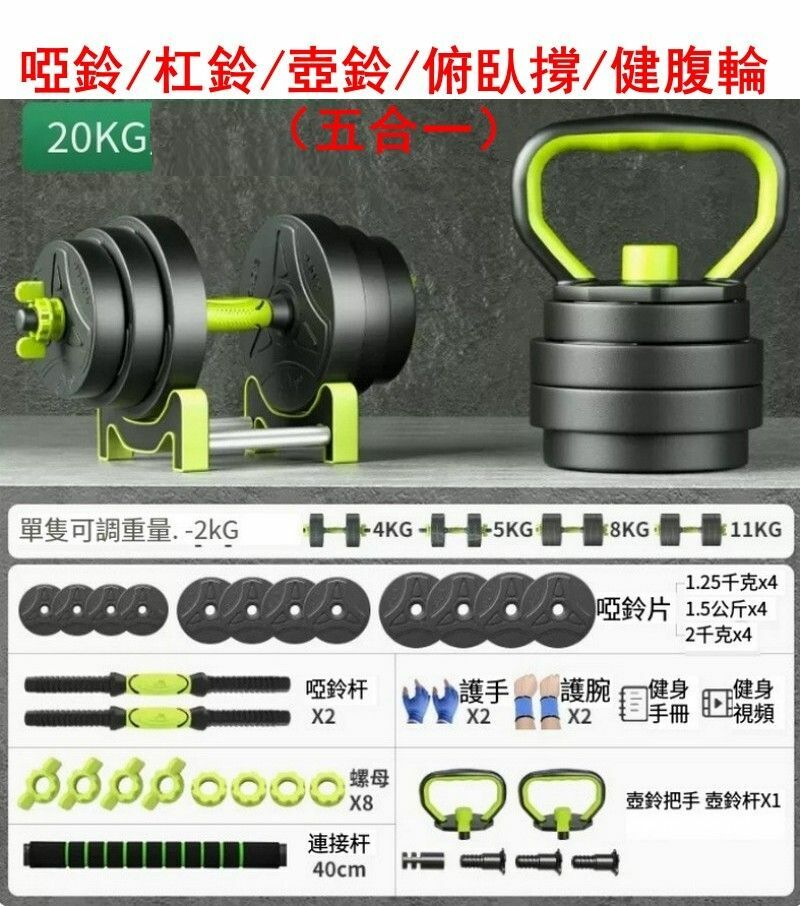 熱賣【多功能包鐵啞鈴/杠鈴/壺鈴/俯臥撐/健腹輪（五合一）】20KG一副-加厚軟膠/鐵砂內膽/大眾健身初學者