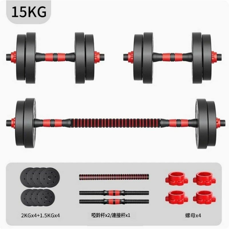 熱賣健身啞鈴杠鈴套裝-經典款 15KG= (7.5KG*2只)適合學生/女士使用