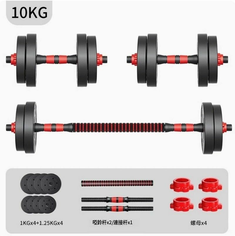 熱賣健身啞鈴杠鈴套裝-經典款 10KG= (KG5*2只)【啞鈴+杠鈴】