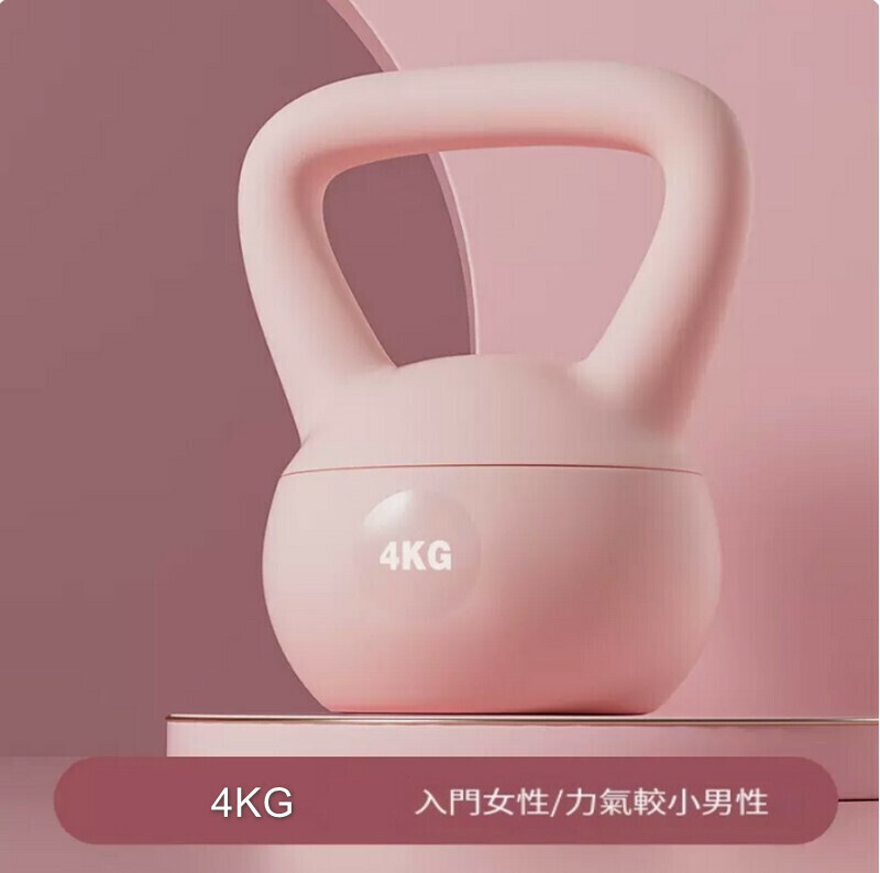 熱賣軟壺鈴/健身家用提壺啞鈴-4kg-粉色【青少年/女士初學】