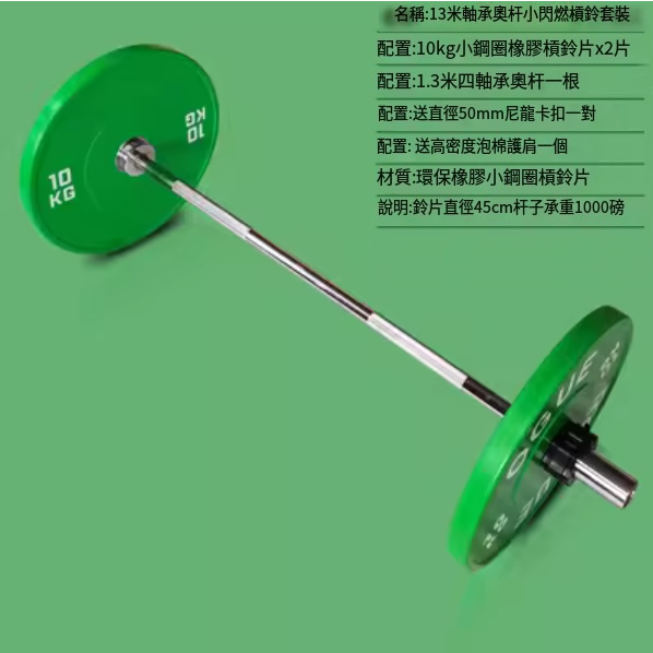 熱賣健身舉重杠鈴（綠色1.3米小鋼圈全膠片10KG*2送護墊/尼龍卡扣）