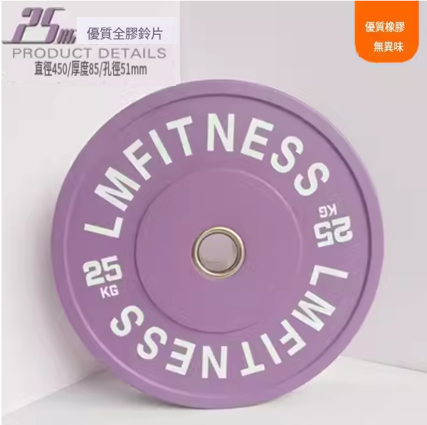 熱賣健身舉重杠鈴（柔紫色25KG*2全膠片/小鋼圈）