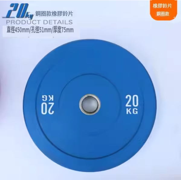 熱賣健身舉重杠鈴（寶藍色20KG*2橡膠/小鋼圈）