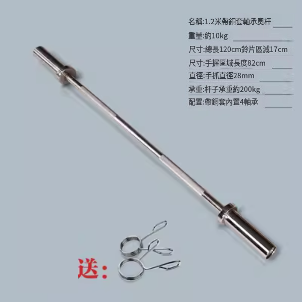 熱賣健身舉重杠鈴杆（白色1.2米直奧杆400磅 銅套4軸承）