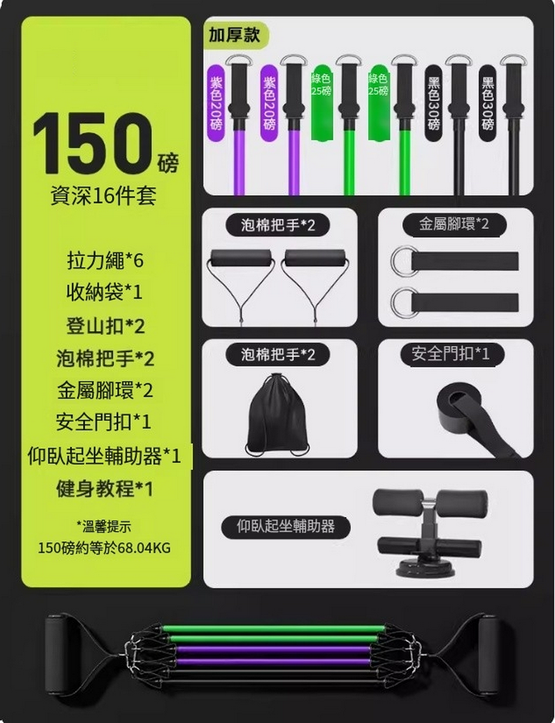 Hot Selling Tension Rope/Elastic Band/Resistance Band/Tension Machine-King Level Anti-Break (150 lbs.) + Push-pull Bar/Full Body Shaping