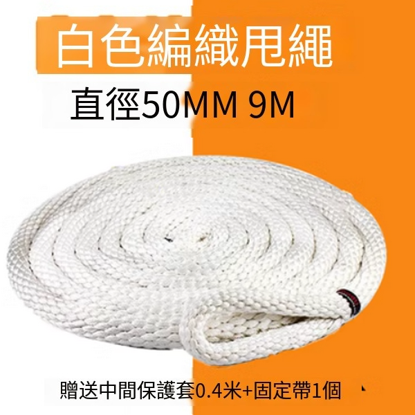 熱賣編織手環甩繩(直徑50mm 9米 白色編織)