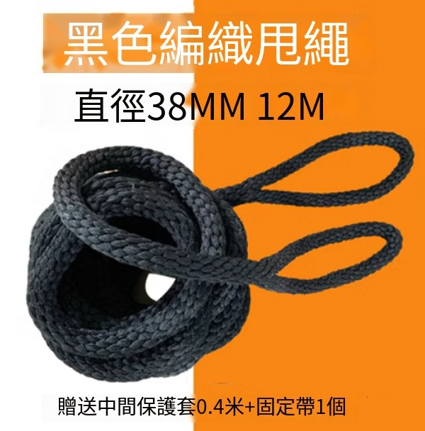 爆款編織手環甩繩(直徑38mm 12米 【條淪】黑色編織)