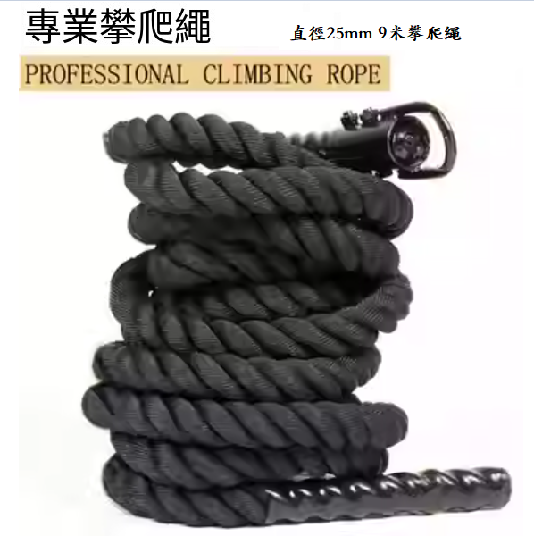 Popular fitness thick rope (diameter 25mm, 9 meters climbing rope)