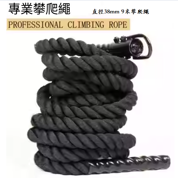 Popular fitness thick rope (38mm diameter 9m climbing rope)