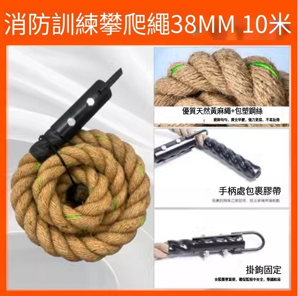 爆款訓練攀爬黃麻繩(攀爬麻繩38mm 7m 帶鋼絲/含攀爬鈎)