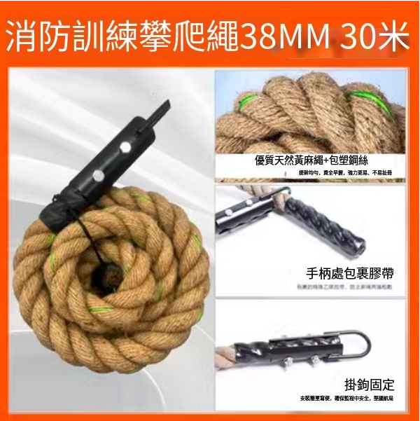 爆款訓練攀爬黃麻繩(攀爬麻繩38mm 30m 帶鋼絲/含攀爬鈎)