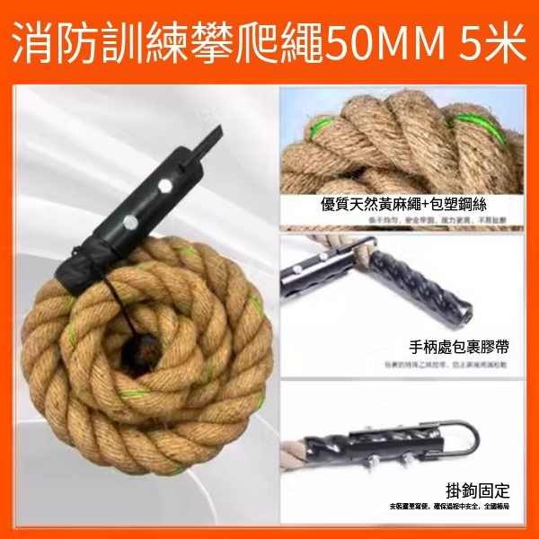 爆款訓練攀爬黃麻繩(攀爬麻繩50mm 5m 帶鋼絲/含攀爬鈎)