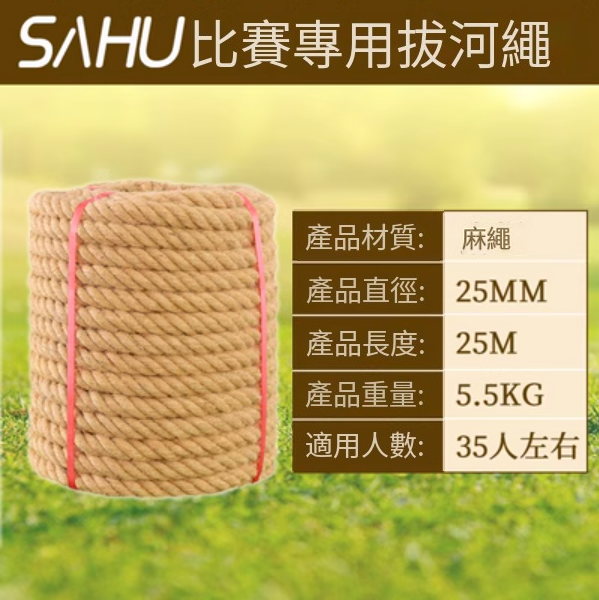爆款拔河比賽專用繩(直徑25MM【25米優質麻】)