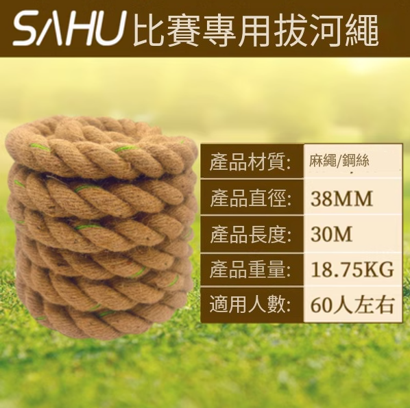 爆款拔河比賽專用繩(直徑38MM【帶鋼絲30米優質麻】)