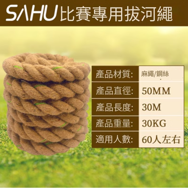 爆款拔河比賽專用繩(直徑50MM【帶鋼絲30米優質麻】)