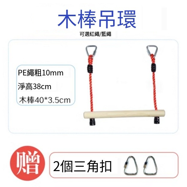 爆款訓練器材懸挂秋千（木棒吊環）