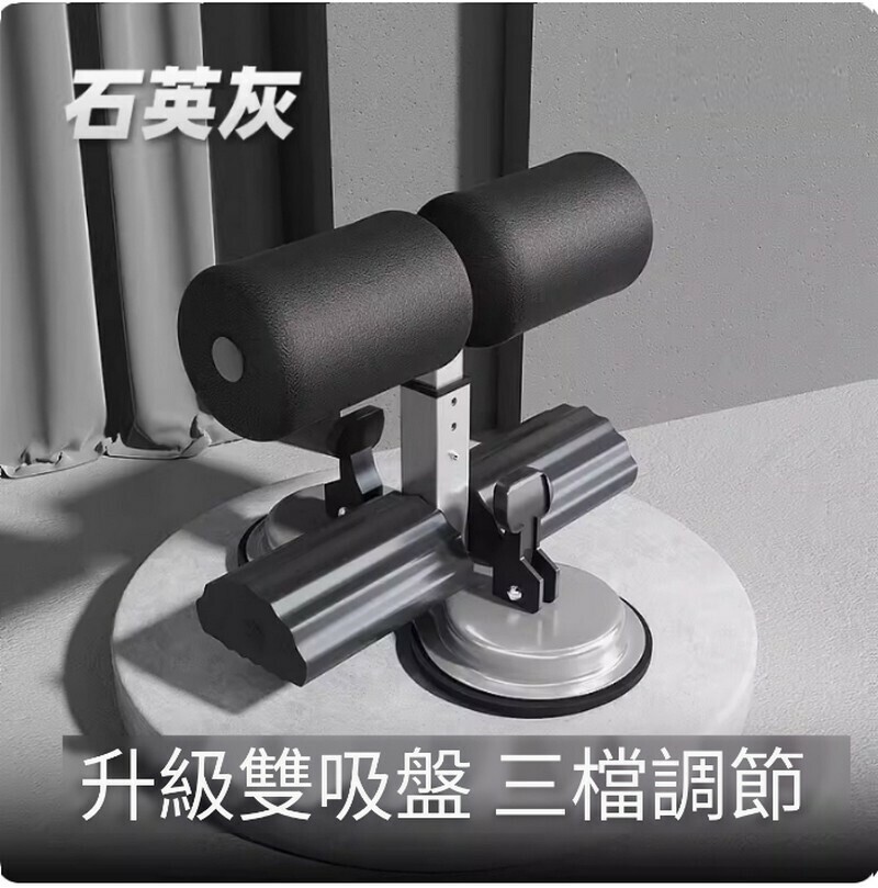 爆款仰臥起坐輔助器-【三代雙吸盤-石英灰】