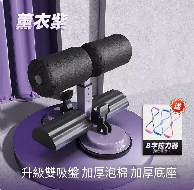 爆款仰臥起坐輔助器-送拉力器【加寬雙吸盤-高貴紫】約850斤吸力 舒適大泡棉 加倍穩固 三擋調節