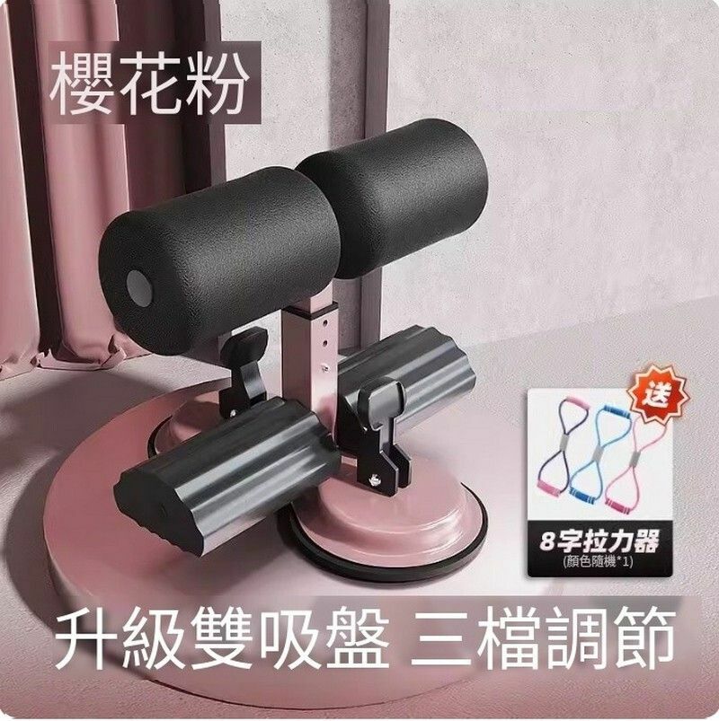 爆款仰臥起坐輔助器-送拉力器【加寬雙吸盤-少女粉】約850斤吸力 舒適大泡棉 加倍穩固 三擋調節