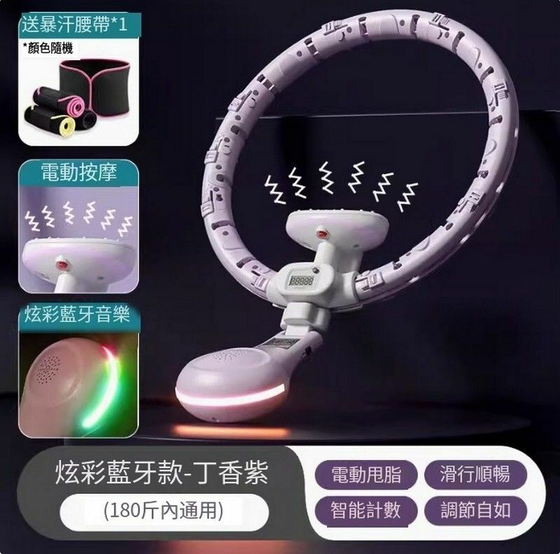 爆款智能呼啦圈-【輕奢暴汗套裝】香芋紫-藍牙款-體重90KG內+暴汗腰帶