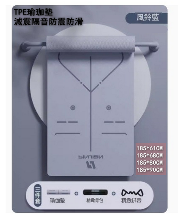 爆款TPE減震隔音防震防滑瑜珈墊--體位線 藍185*90cm三件套【瑜伽墊+捆繩+背包】-厚度6mm(初學者)