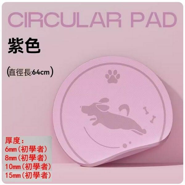 Popular non-slip thickened silent sports shock-absorbing pad - round style - secret purple (diameter 64cm) - thickness 15mm (beginners)