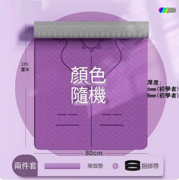 Popular special shock-absorbing, sound-insulating and anti-shock sliding yoga mat - [with posture line] - thickness 8mm (beginner) [width 80cm] two-piece set, two-color color random