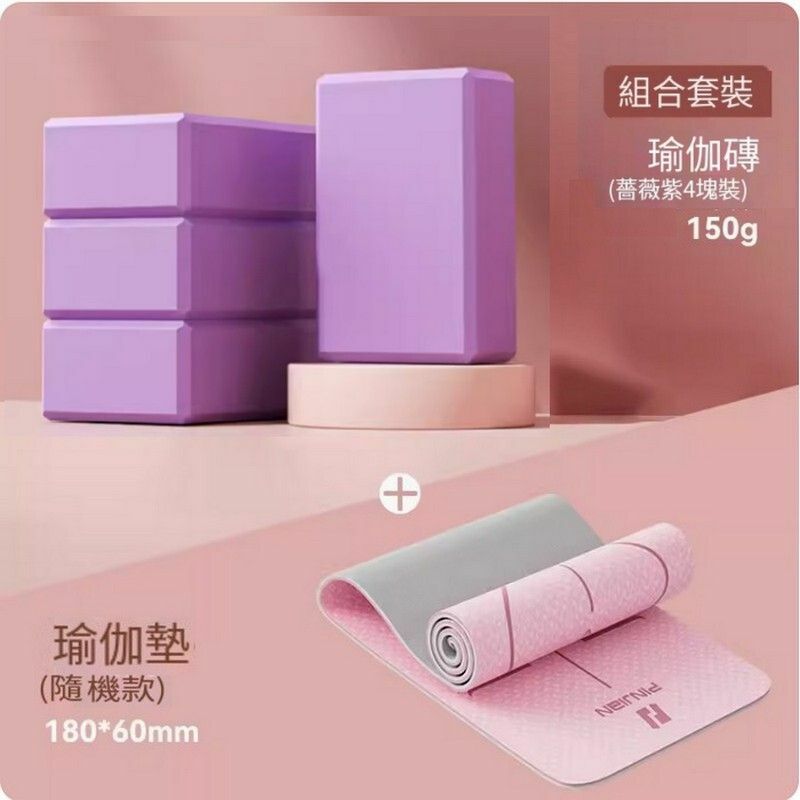 Popular high-density yoga supplies for fitness-[Great value] Pack of four-Yoga bricks + yoga mats-150g/piece-Purple