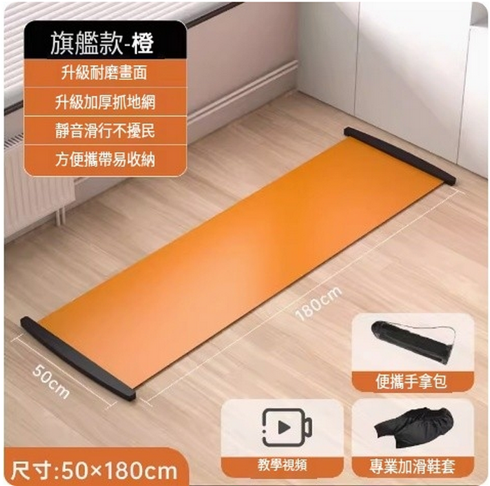 Popular fitness mat/sliding mat/anti-slip mat/sports floor mat/balance mat-[Vibrant Orange 1.8m] Suitable for heights 1.5-1.8 meters [+shoe cover+portable bag]