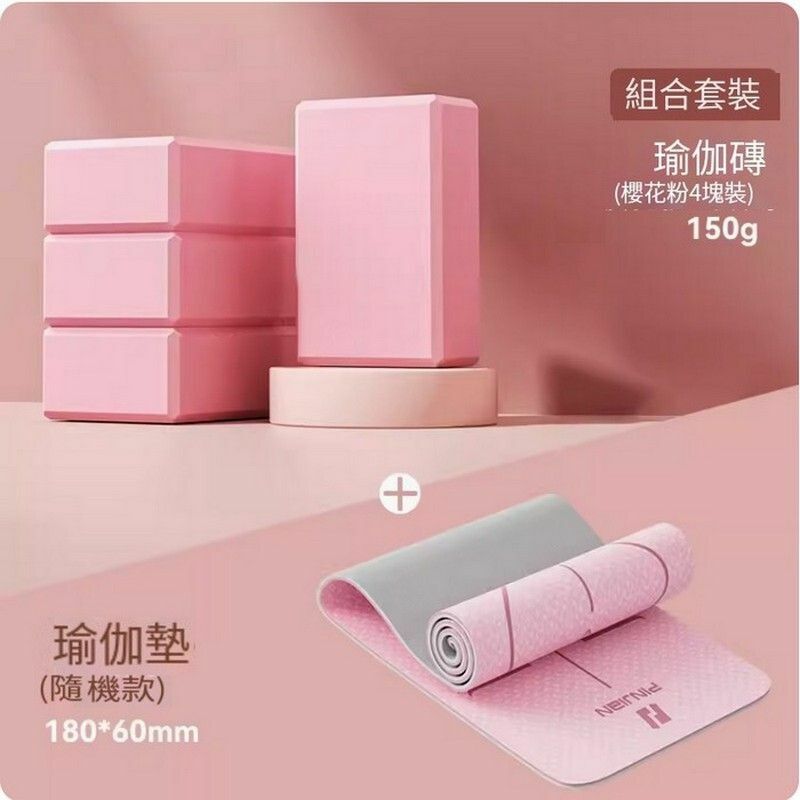 Hot-selling high-density yoga supplies for fitness-[Great value] Four packs-Yoga bricks + yoga mats-150g/piece-Powder
