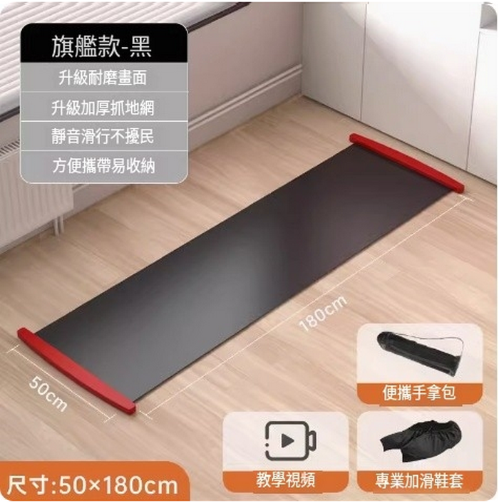 Popular fitness mat/sliding mat/anti-slip mat/sports floor mat/balance mat-[Fashionable Black 1.8m] Suitable for heights 1.5-1.8 meters [+shoe cover+portable bag]