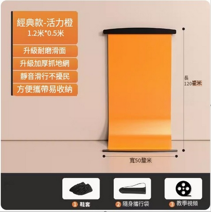 Popular fitness mat/sliding mat/anti-slip mat/sports floor mat/balance mat-[Vibrant Orange 1.2m] Suitable for heights under 1m [+shoe cover+portable bag]