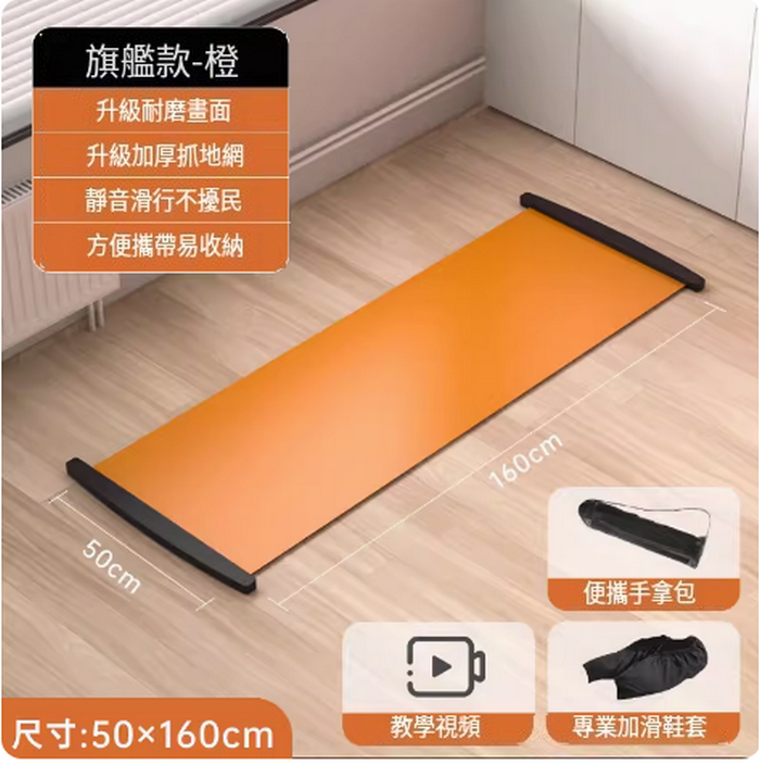 Popular fitness mat/sliding mat/anti-slip mat/sports floor mat/balance mat-[Vibrant Orange 1.6m] Suitable for heights 1.2-1.6 meters [+shoe cover+portable bag]