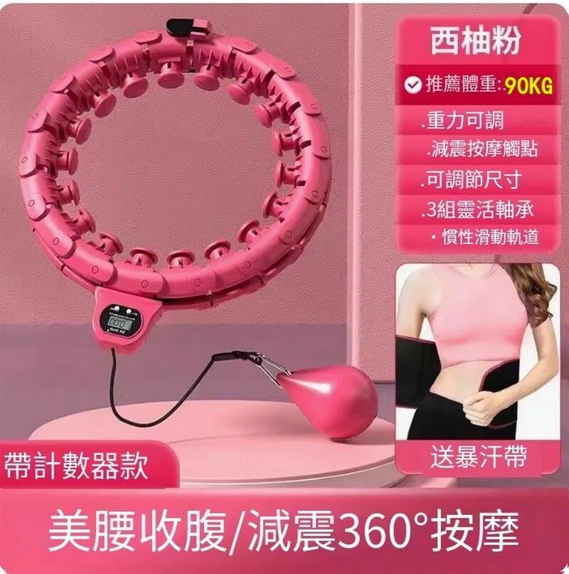 爆款美腰瘦腰塑腰健美呼啦圈-【雙倍享瘦】可計數/送暴汗腰帶/適合180斤以內/360º按摩